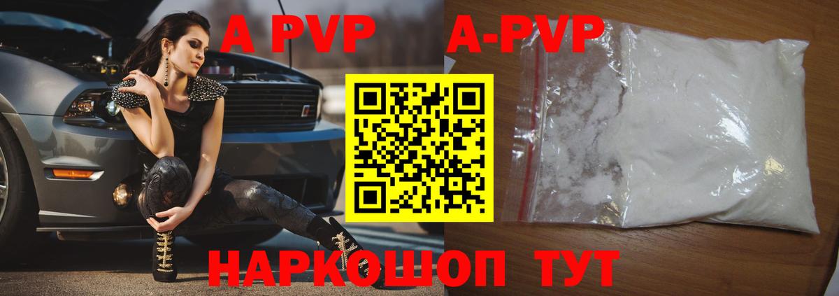 A PVP  A-PVP СК  A-PVP Crystall  Вход с VPN  Alpha PVP крисы CK  Рыбинск 