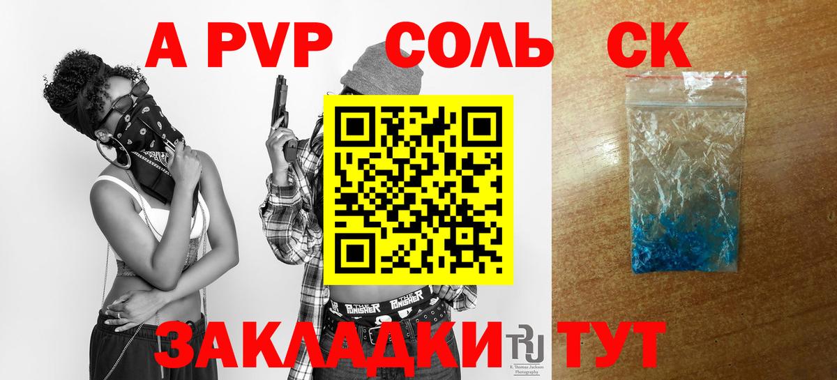 A-PVP VHQ Рыбинск