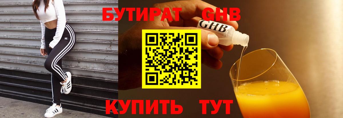 БУТИРАТ BDO Рыбинск