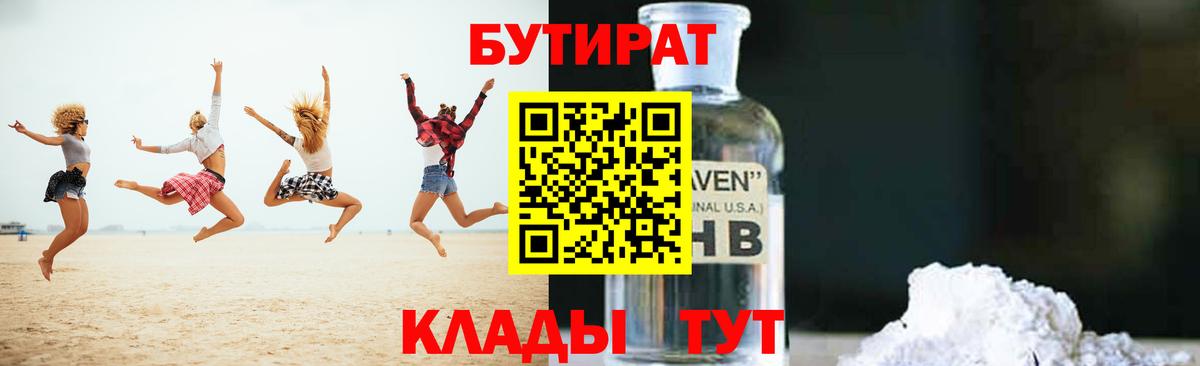 Рыбинск  Бутират оксибутират  Бутират  Вход с VPN 