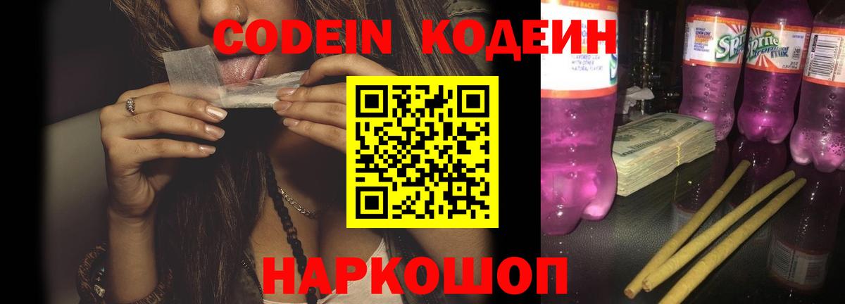 Рыбинск  как найти наркотики  Вход с VPN  Кодеин Purple Drank  Кодеиновый сироп Lean Purple Drank 