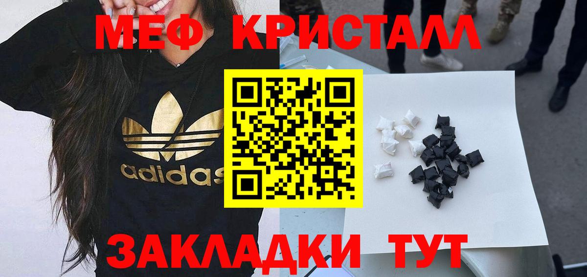 МЕФ кристаллы Рыбинск