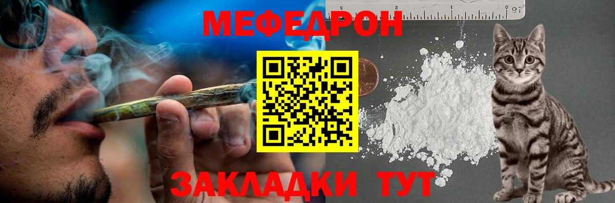МЯУ-МЯУ кристаллы  Вход с VPN  Меф  Рыбинск  МЯУ-МЯУ мяу мяу 
