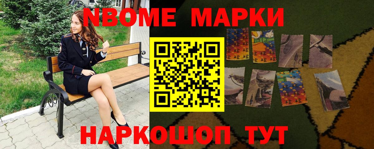 Марки N-bome 1,8мг  Наркотические марки  Рыбинск  Вход с VPN 
